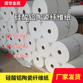 硅酸铝陶瓷纤维纸河南厂家生产1-10毫米厚高温 隔热提供多种规格