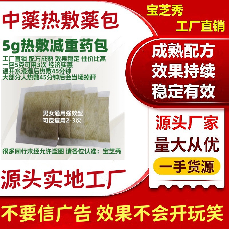 宝芝秀敷立瘦20251109