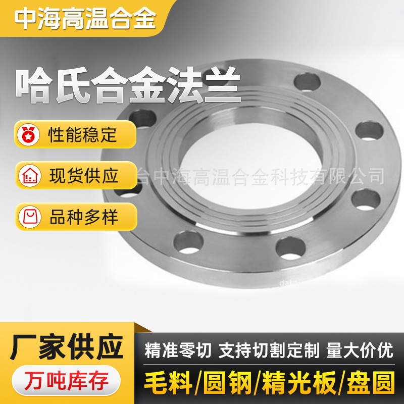 生 产定 做哈氏合金法兰 哈氏合金C-276法兰耐腐蚀镍基合金