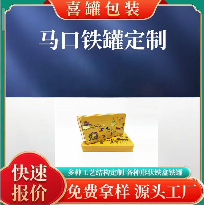 2026新年铁盒长方形化妆品套装铁盒马口铁礼品包装盒芦荟胶铁盒