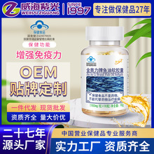 威海紫光蓝帽金奥力牌鱼油软胶囊90粒中老年保健品增强免疫力