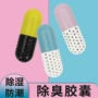 持久去味家用除臭干燥剂