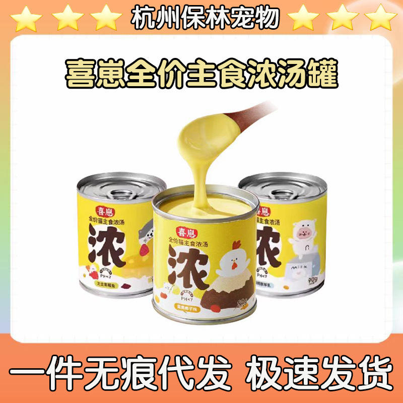Xizai Staple Food Soup Can Cat Wet Food Hydrating Soup Urinary Nutrition Canned Small Soup Cat Canned Hydrating Food Supplement