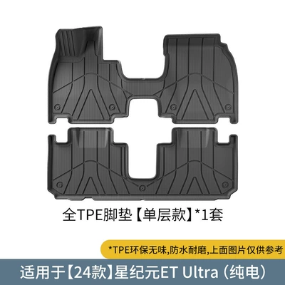 Modelə uyğun ayaqaltı Car Floor Mats, Stain-Resistant, Fully Environmentally - 24-models-of-star-era-et-ultra-single-layer-pure-electric-floor-mats