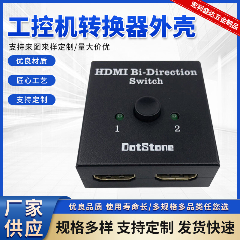 五金HDMI铝合金转换器外壳金属成型安防控制器工控机转换器外壳