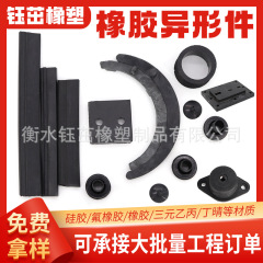 ゴム製雑貨、金物、ゴム包み鉄部品、ゴム製衝撃吸収パッド、機械用ゴム製付属品、緩衝パッド、ゴム製シールリング