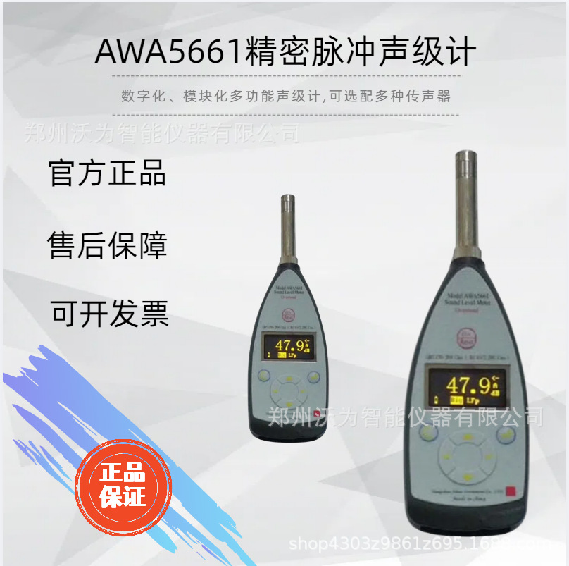 AWA5661精密脉冲声级计 多功能声级计 工业噪声测量 环境噪声