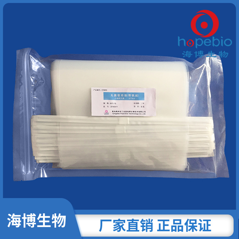 无菌取样袋（带铁丝）（30cm*18cm）   CYD010  	50个/包*4