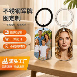 不锈钢钥匙扣来图定制彩色图片黑白雕刻工厂直销钥匙圈钥匙扣军牌