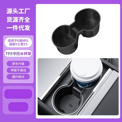 Cross-Border Applicable for the New Model Y/3 Tesla Center Console Cup Holder Model Yl Cup Holder Limiter Wholesale