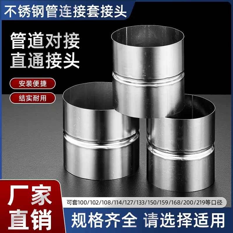 工厂供应不锈钢圆管对接头扩口承插套接直管免焊圆形延长连接