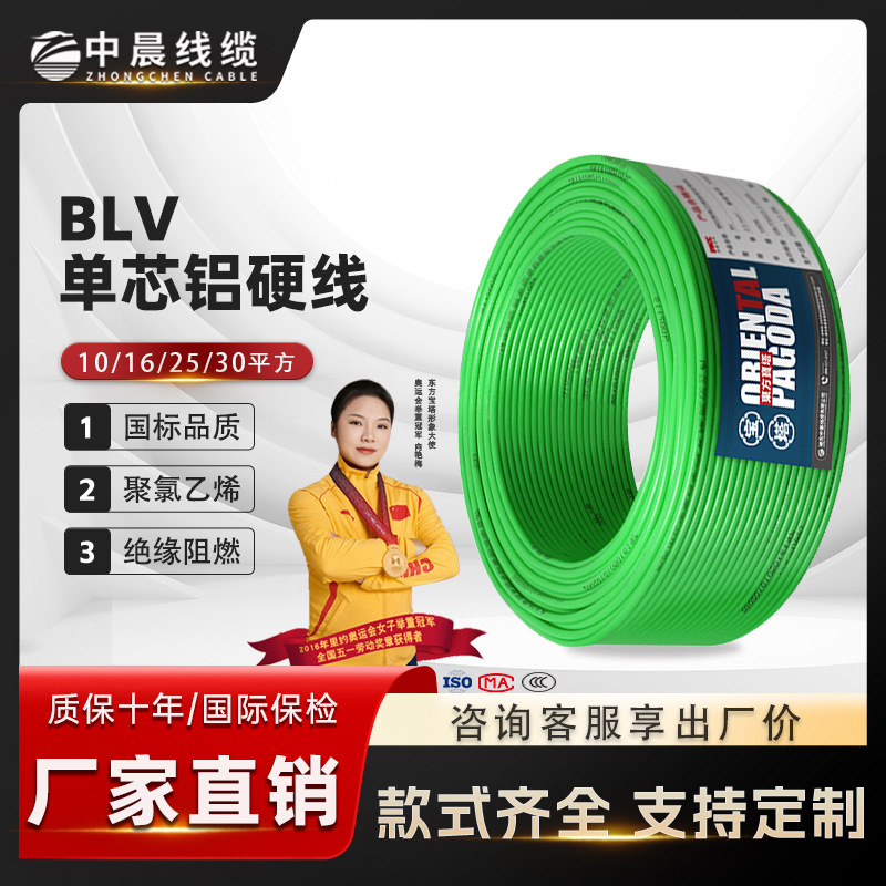 湖北厂家直销BLV硬线国标包检电线电缆国标铝芯足米10/16/25/35平