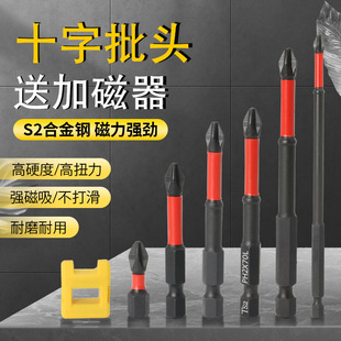 Upgraded with non-slip anti-impact torque batch head S2PH2 industrial screwdriver batch nozzle strong magnetic wind batch screwdriver head