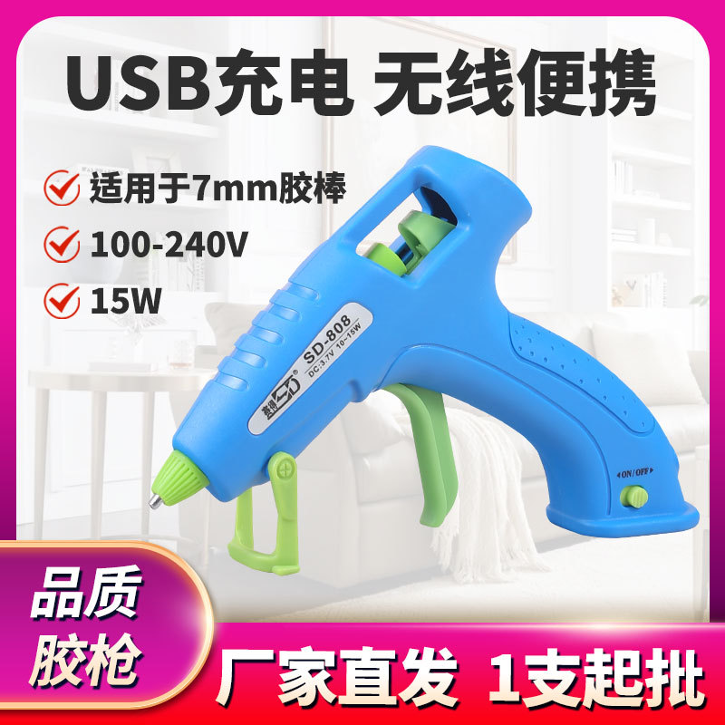 【胶枪批发】赛得SD808小号胶枪 7MM充电式轻巧便携户外热熔胶枪