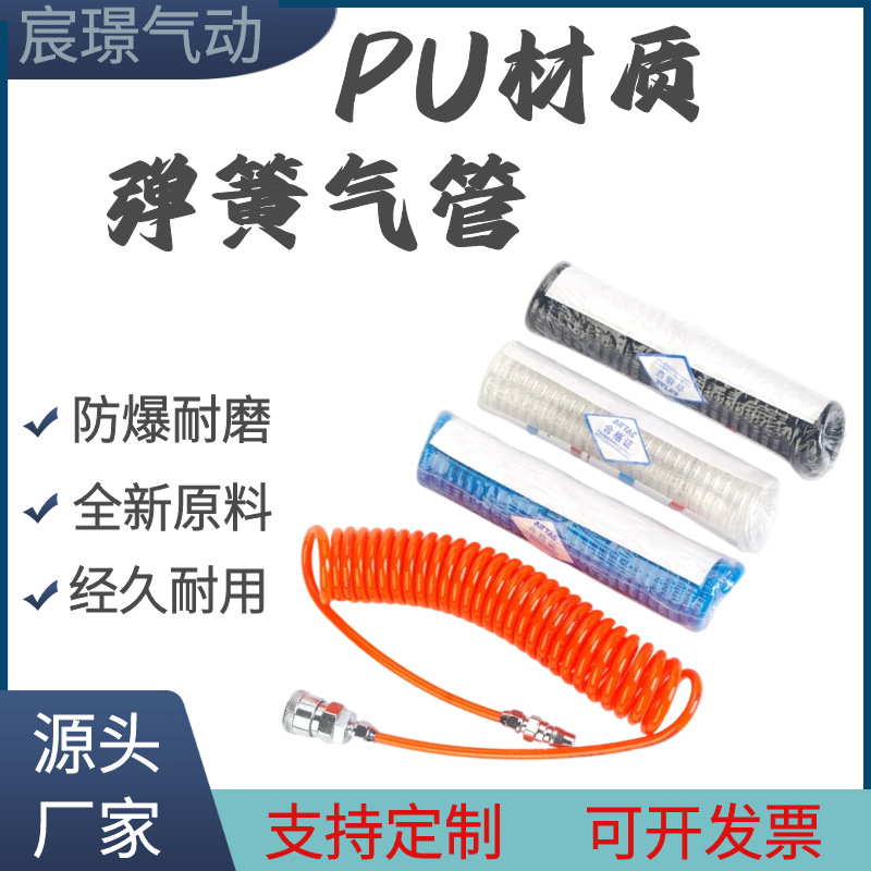 PU弹簧气管--气动气泵配件空压机螺旋气管8/10/12mm6高压伸缩软管