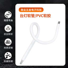 工厂定制LED台灯硅胶软管 挂脖风扇软管  可弯曲硅胶蛇管