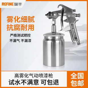 Ruifeng pneumatic spray paint gun W-71 upper and lower spray can furniture finish paint repair tool high atomization air pump paint spray gun