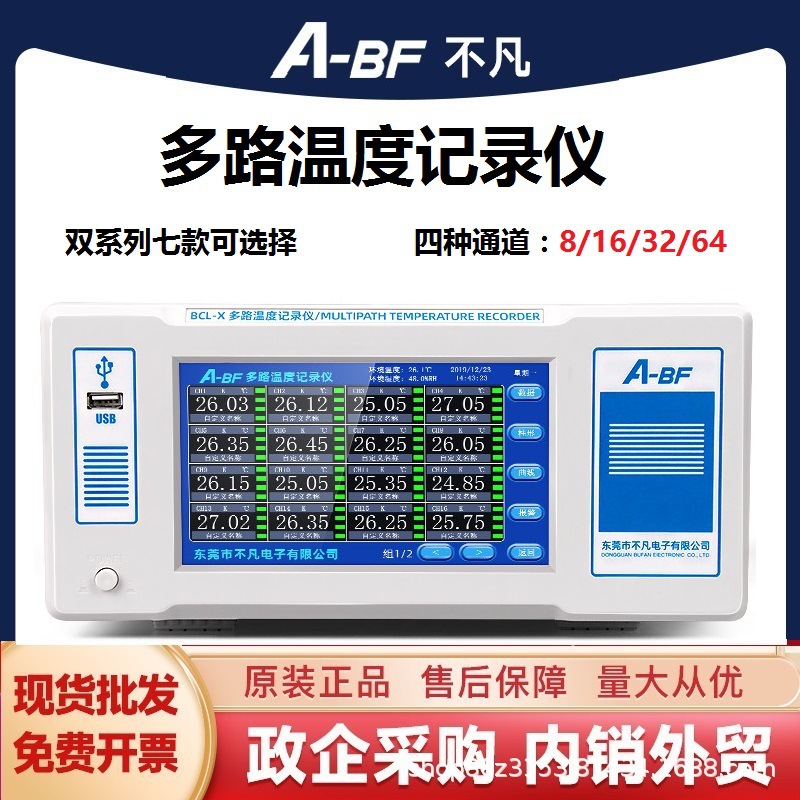A-BF/不凡BCL3008P多路温度记录仪全屏触摸工业级温度测试仪8路
