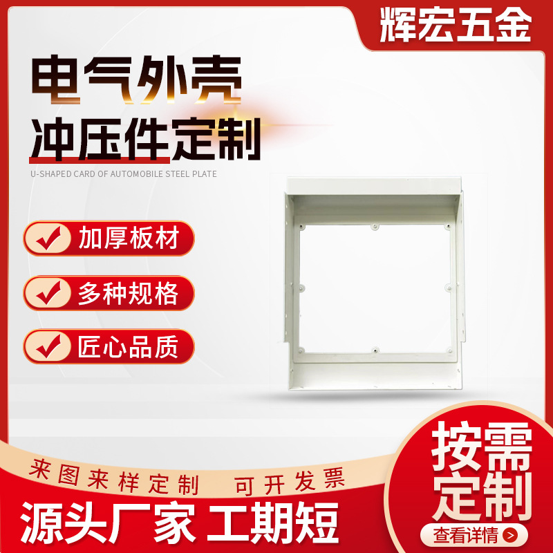 现货供应电源室外接线盒金属冲压电气外壳五金件加工不锈钢冲压件