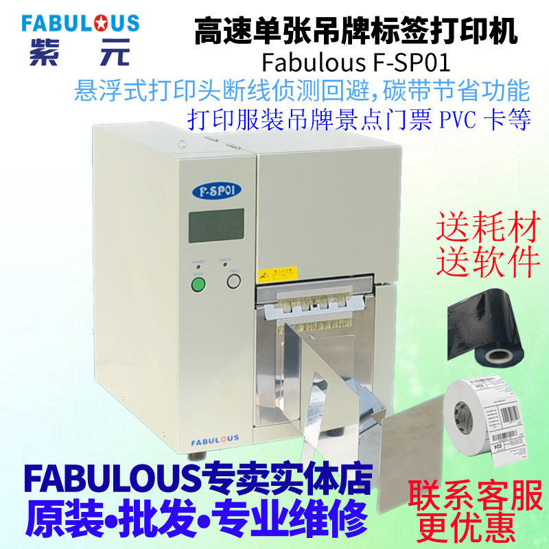 Fabulous FSP01��װ���ƾ�����ƱPVC�����Ʊ����ۿ۵��Ŵ�ӡ��