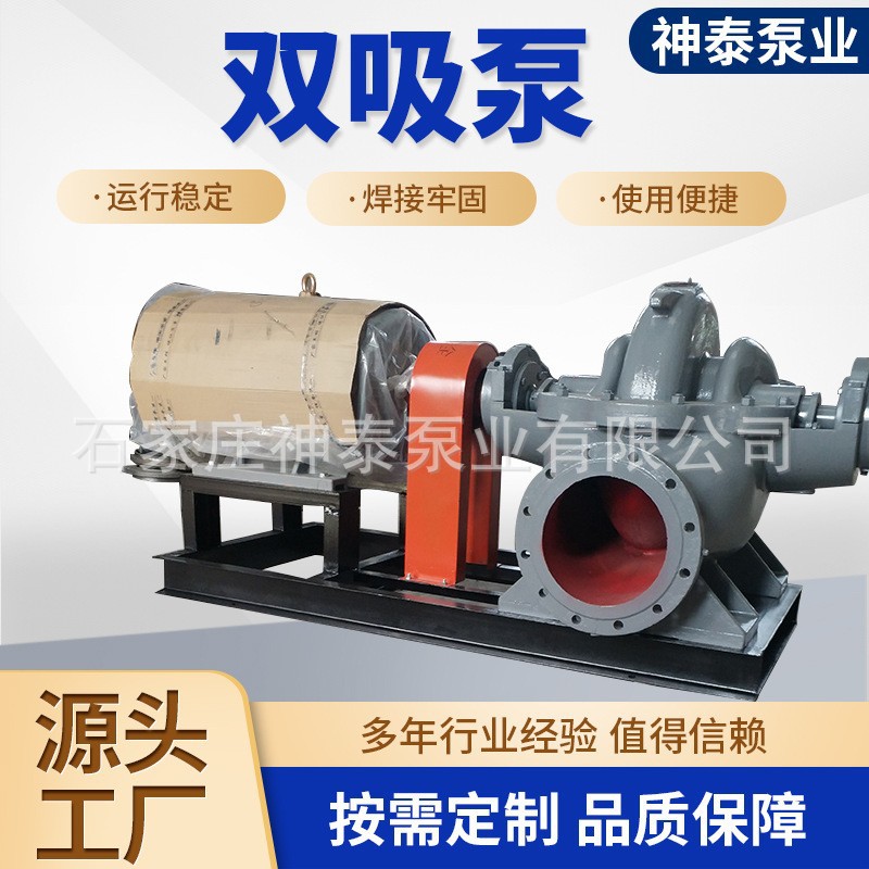 SA SH型中开双吸泵柴油机双吸泵海水专用循环泵船用双吸泵