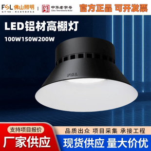 FSL Foshan Lighting LED Mining Lamp Factory Chandelier High Bay Lamp Exhibition Hall Stadium Sky Bay Lamp Gymnasium 200W High