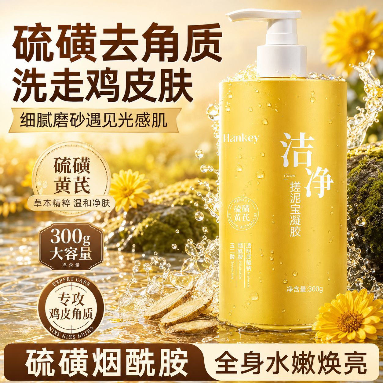 Hanji Cleanse Mud Gel Sulfur Astragalus Softens Cuticles Deeply Hydrates and Moisturizes Skin Care Products Wholesale