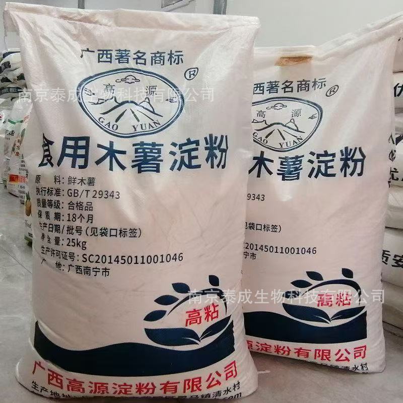 高源食用木薯淀粉 现货供应 高源 木薯淀粉