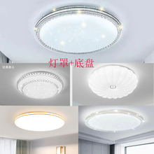 灯罩外壳LED吸顶灯罩铁底盘防刺眼灯罩走廊过道卧室塑料灯具配件