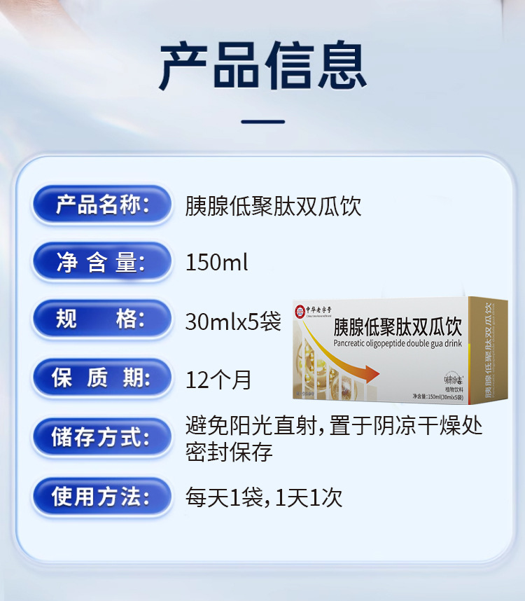 Pancreatic Oligopeptide Dual Melon Drink 150ml Concentrated Plant Extract with Mulberry Leaf and Bitter Melon Peptide 5 Bags per Box quality and texture