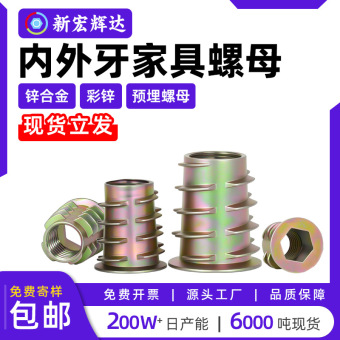 锌合金内外牙螺母五金木家具配件内六角螺母预埋梯形m4m5m6m8m10