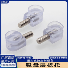 家具配件玻璃固定吸盘活动层板托 PVC塑料透明软胶塑料层板托托