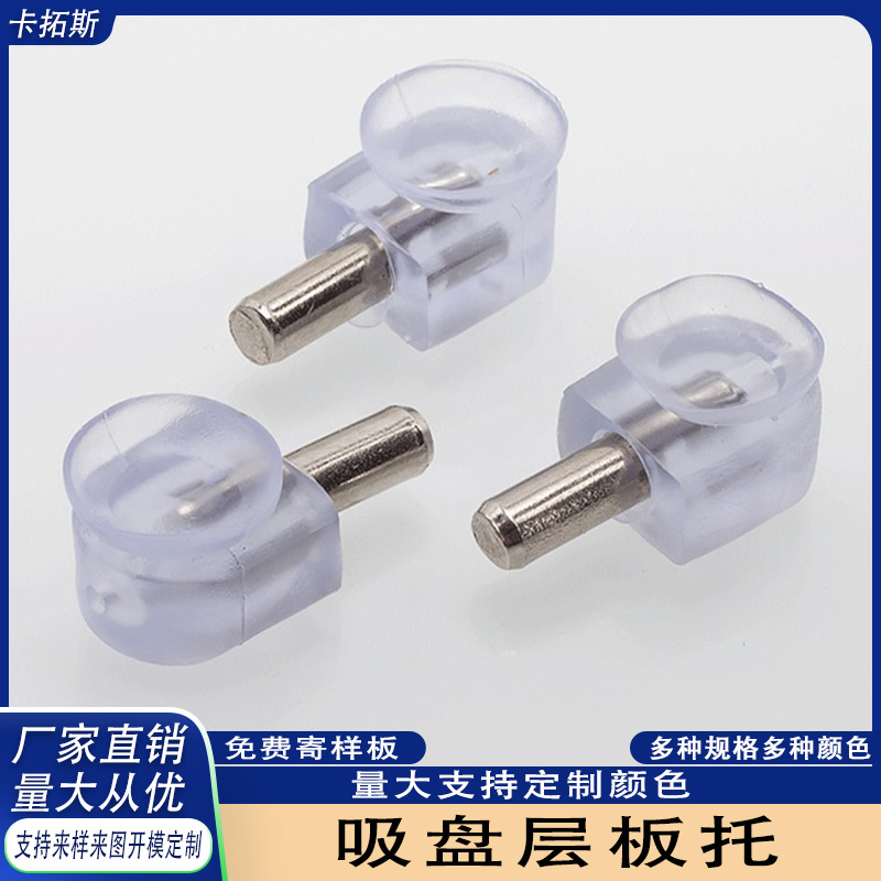 家具配件玻璃固定吸盘活动层板托 PVC塑料透明软胶塑料层板托托
