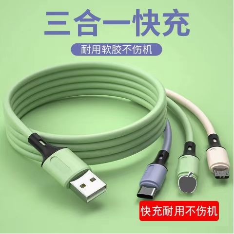 金三鼎  三合一充电线液态一拖三数据线三头通用手机多头快充厂家