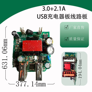 Qc3.0 Fast Charging + 5V2.1A Dual USB Mobile Phone Charger Circuit Board Power Adapter Board