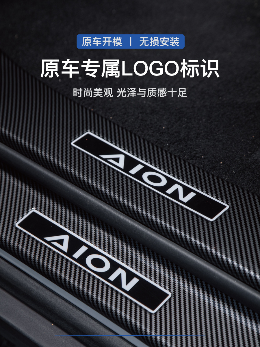 Suitable for Changan Qiyuan A05/A06/A07/Q07 carbon fiber pattern door sill strip Q05 welcome pedal and trunk guard