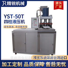 YST-50T四柱伺服自動茶葉壓餅機粉末成型金屬油壓壓片液壓機