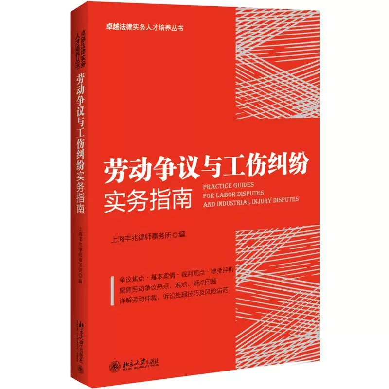 Практическое руководство по трудовым спорам и спорам о травмах на работе в Shanghai Fengzhao Law Firm Трудовые споры Типичные случаи трудовых споров