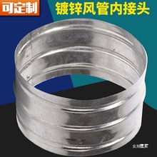 镀锌白铁皮通风管直接排烟铝箔软管内接接头管道连接延长接口配件