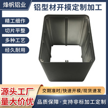 定制铝型材电源外壳工业铝型材电池外壳电子产品外壳挤压cnc加工
