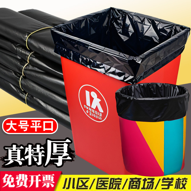 Wholesale large garbage bag large commercial 70 thickened 80 plastic 30 liters L bag flat mouth Hotel Hotel 60x90 Wholesale large garbage bag large commercial 70 thickened 80 plastic 30 liters L bag flat mouth Hotel Hotel 60x90