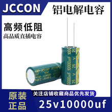 25v10000uf  JCCONG 푹Դl늽 18x35