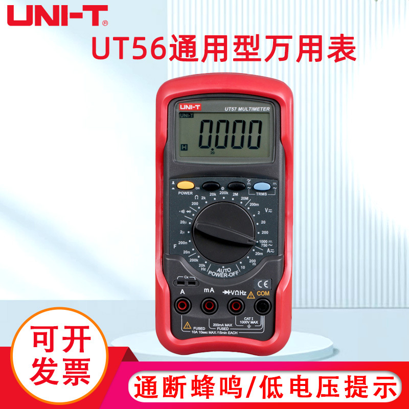 优利德UT56/UT57 标准型数字万用表多功能数显万能表四位半高精度