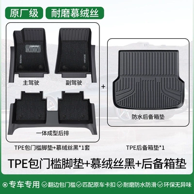 Ayaqaltılar (Kovriklər) — custom-made for specific cars, all-inclusive - thickened-baby-safe-double-layer-wear-resistant-package-tpe-door-sill-mats-black-velvet-fabric-trunk-mat
