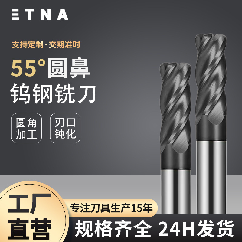 工厂 55度4刃圆鼻钨钢铣刀硬质合金R角牛鼻刀加长涂层数控刀具