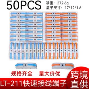 LT-211늾��B�������ӽӾ����ӿ��ٽ��^�����B���� һ�Mһ�� 50ֻ