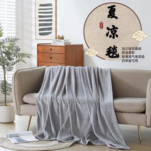 春夏法兰绒超软舒适薄珊瑚绒办公室午睡毯学生宿舍双面绒成人盖毯