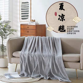 春夏法兰绒超软舒适薄珊瑚绒办公室午睡毯学生宿舍双面绒成人盖毯