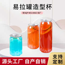 爆款网红一次性易拉罐铝盖碳酸饮料瓶 透明塑料奶茶果汁瓶气水罐