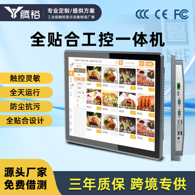 Tengyu Fully Integrated Industrial Control All-In-One Machine Touch Screen Capacitive Touch Display Industrial Tablet Computer Industrial Screen Pc